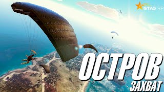 Я ТАКОГО ЕЩЁ НЕ ВИДЕЛ! ЗАХВАТ ОСТРОВА КАЙО-ПЕРИКО В GTA 5 RP BURTON