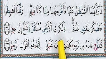 Apprendre sourate AL BAQARAH (26)  حفظ سورة البقرة