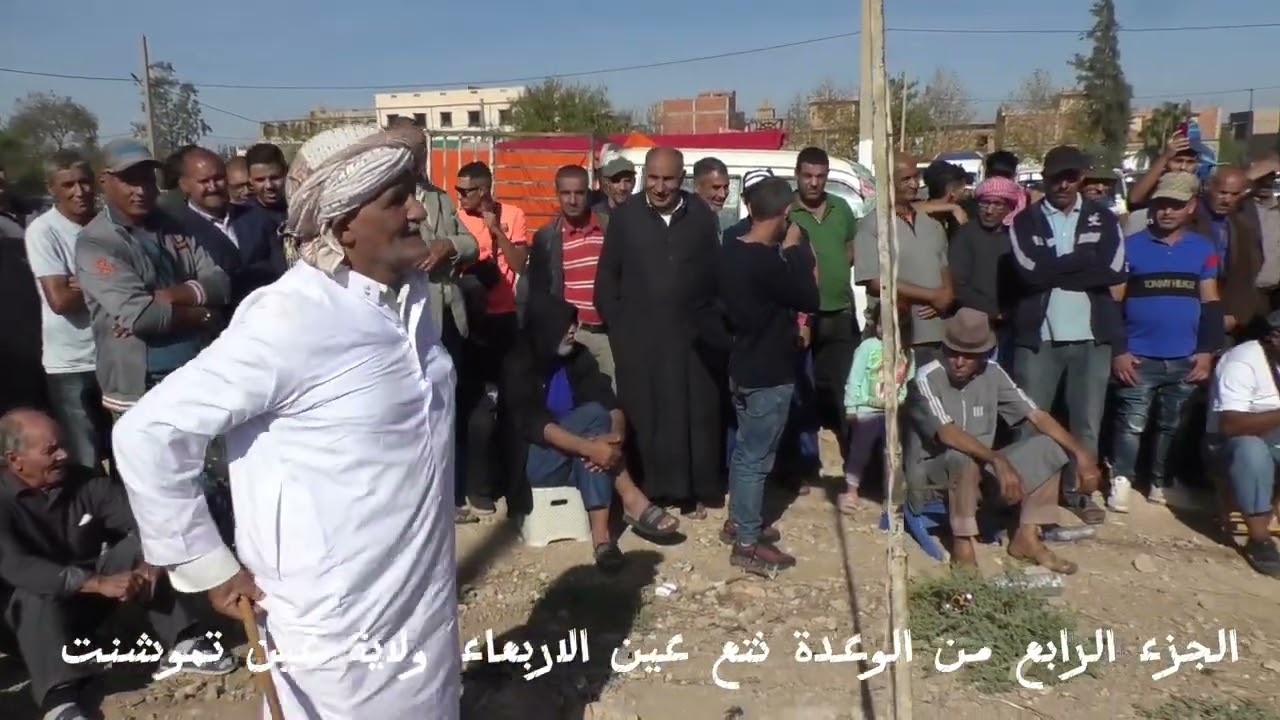 الجزء الرابع من الوعدة نتع عين الاربعاء ولاية عين تموشنت 