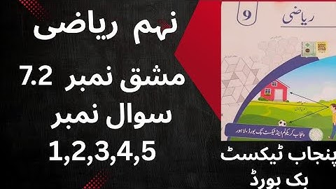 "Class 9th Maths Exercise 7.2 Question no 1,2,3,4,5 Punjab text book board| Urdu Medium|
