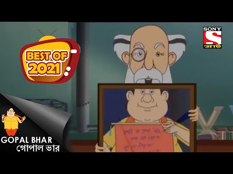 মাছের পেটে গুপ্তধন - Gopal Bhar - Best Of 2021 - Full Episode