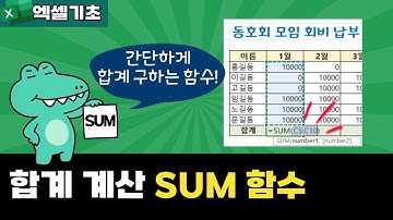 엑셀 간단하게 합계 구하는 SUM 함수