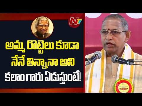 Chaganti Koteswara Rao Great Words about APJ Abdul Kalam | Ntv Telugu - NTVTELUGU