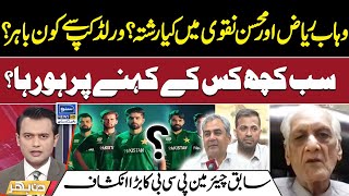 Imp Player Out From World Cup| Mohsin Naqvi And Wahab Riaz Relation  | Din Bhar | Suno News HD