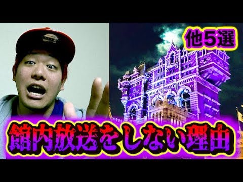 都市伝説 ディズニーで迷子になってもアナウンスが禁止の理由 Youtube