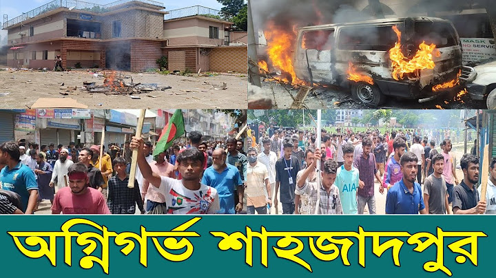 কোটা আন্দোলনকারীদের বিক্ষোভে উত্তাল শাহজাদপুর | Student Protests of the quota activists