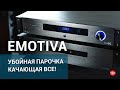 Emotiva A-300 и Emotiva PT-100 усилитель мощности и предусилитель за 80К! Обзор, тест, оценка