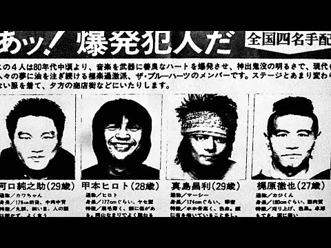 THE BLUE HEARTS【1990年 EAST WEAST TOUR ＠横浜】フルLive音源（26曲