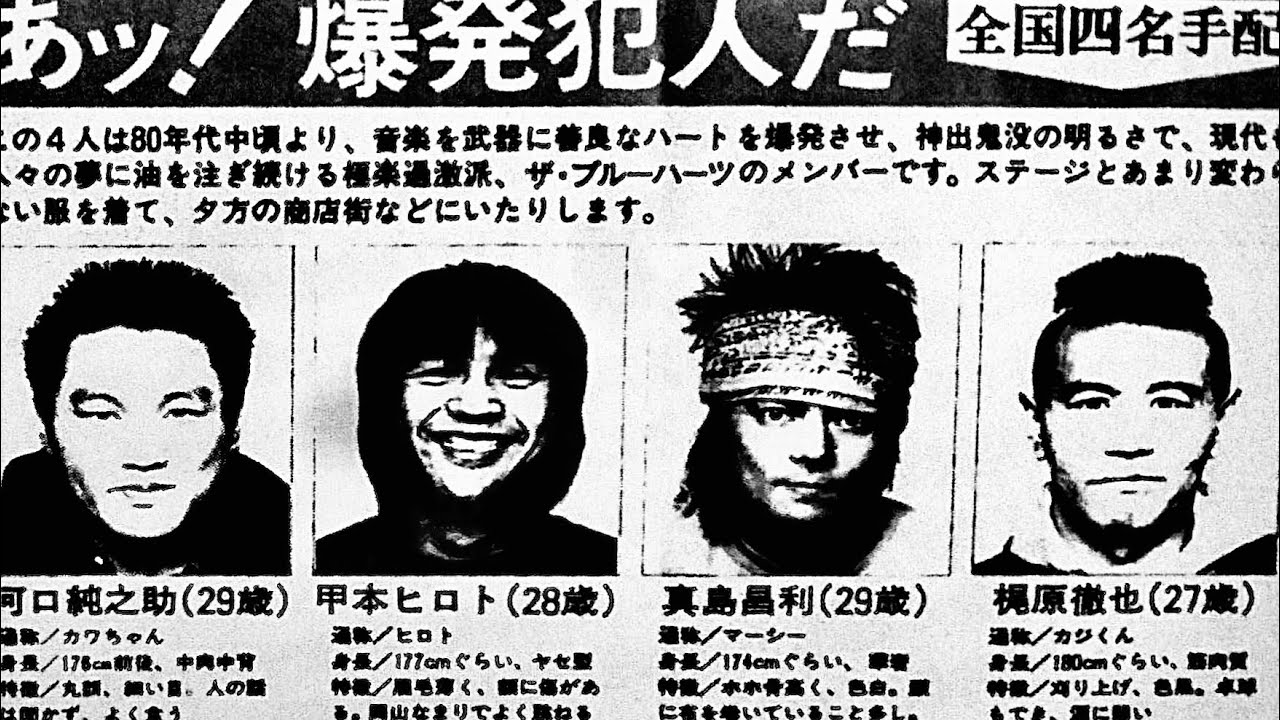 THE BLUE HEARTS【1990年 EAST WEAST TOUR ＠横浜】フルLive音源（26曲