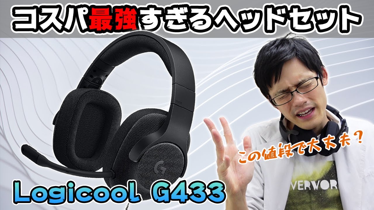 Logicool ゲーミングヘッドセット G433BK