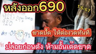 หลังออก 690 ล่าง 60 ขาดปั้ดขอต่อทันที