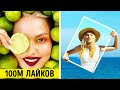 ОБНОВИТЕ СВОЙ ПРОФИЛЬ || УДИВИТЕЛЬНЫЕ ЛАЙФХАКИ ДЛЯ СОЗДАНИЯ КРУТЫХ ФОТОГРАФИЙ