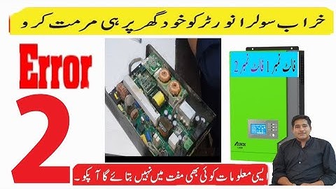 how to clear f02 fault/error 2 in  inverex /1.2 error /f02/hindi/urdu