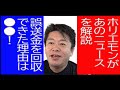 誤送金が回収された理由は●●！　ホリエモンがあのニュースを解説