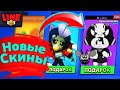 Новые Скины в Бравл Старс! Новости Лайна Brawl Stars