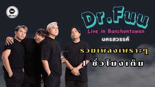 Dr.Fuu Live in Banchontawan Nakhonsawan