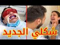 ردة فعل العائلة بعد تغيير شكلي | مفاجأة !!