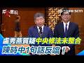 食安風暴延燒與盧秀燕、卓榮泰攻防