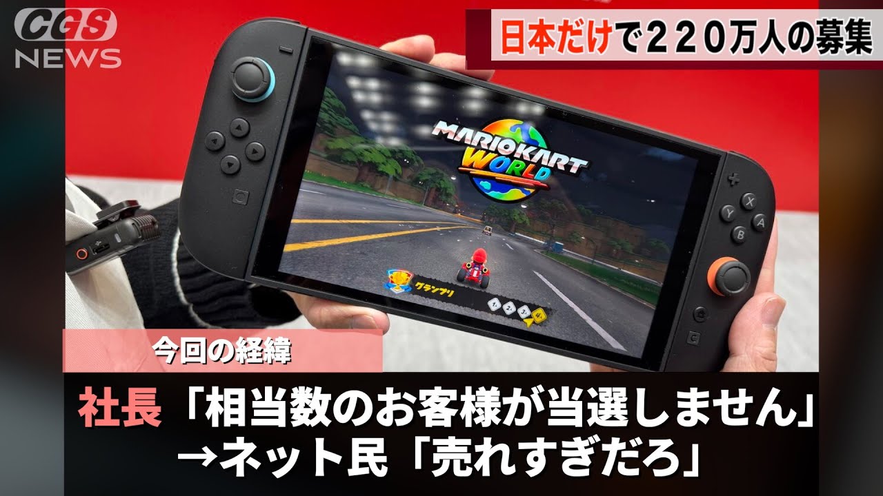 It has been announced that a significant number of Switch 2 users