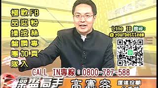 20170929 1130 高憲容 操盤高手