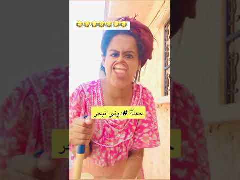 الزرقة بنت بلقاسم دونا للبحر برعاية العقبية