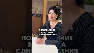 ПОЗДРАВЛЕНИЕ В.В.Путина с днем рождения! Татьяна Бондарева #подушкамосква #миката
