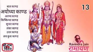 13) Ramayan by ravindra jain ( मंथरा का माता कैकेई को भ्रमित करना )