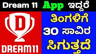 Dream 11 winner | in Karnataka | Fantasy winning tips Karnataka Dream 11 #ipl #dream11 #dream team screenshot 5