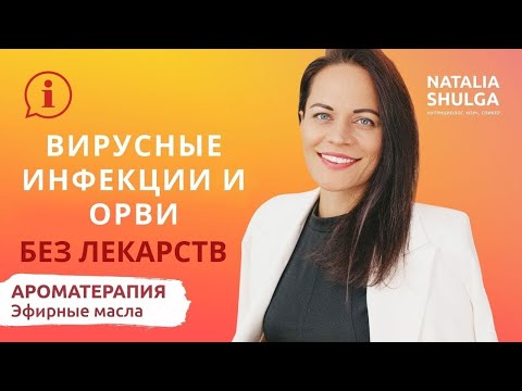 😷 Вирусные инфекции
