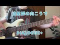 【DIALOGUE+】「流星群の向こうで」ベース弾いてみた