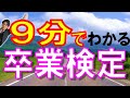 [技能試験1発合格] 全国の教習所で通用する卒業検定対策