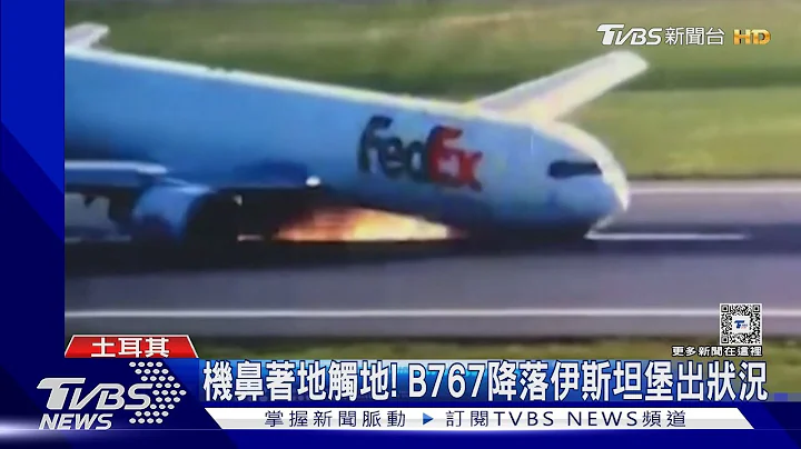 B737起飞滑出跑道.B767降落机鼻着地 波音飞安意外再+2｜TVBS新闻 @TVBSNEWS01 - 天天要闻