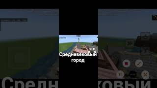 Средневековый город изменён на спокойную музыку #rain #sunset #aesthetic #minecraft  #майнкрафт
