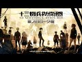 13 Sentinels: Aegis Rim OST