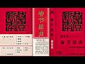 管弦乐~春节组曲