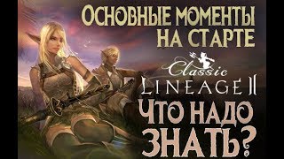 видео Сервера Lineage 2 - анонсы новых серверов lineage 2, рейтинг и топ