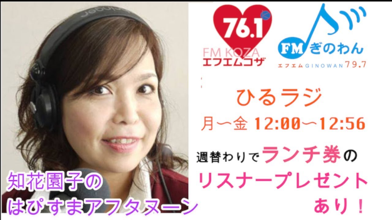知花園子のはぴすまアフタヌーン 19 05 10 Youtube