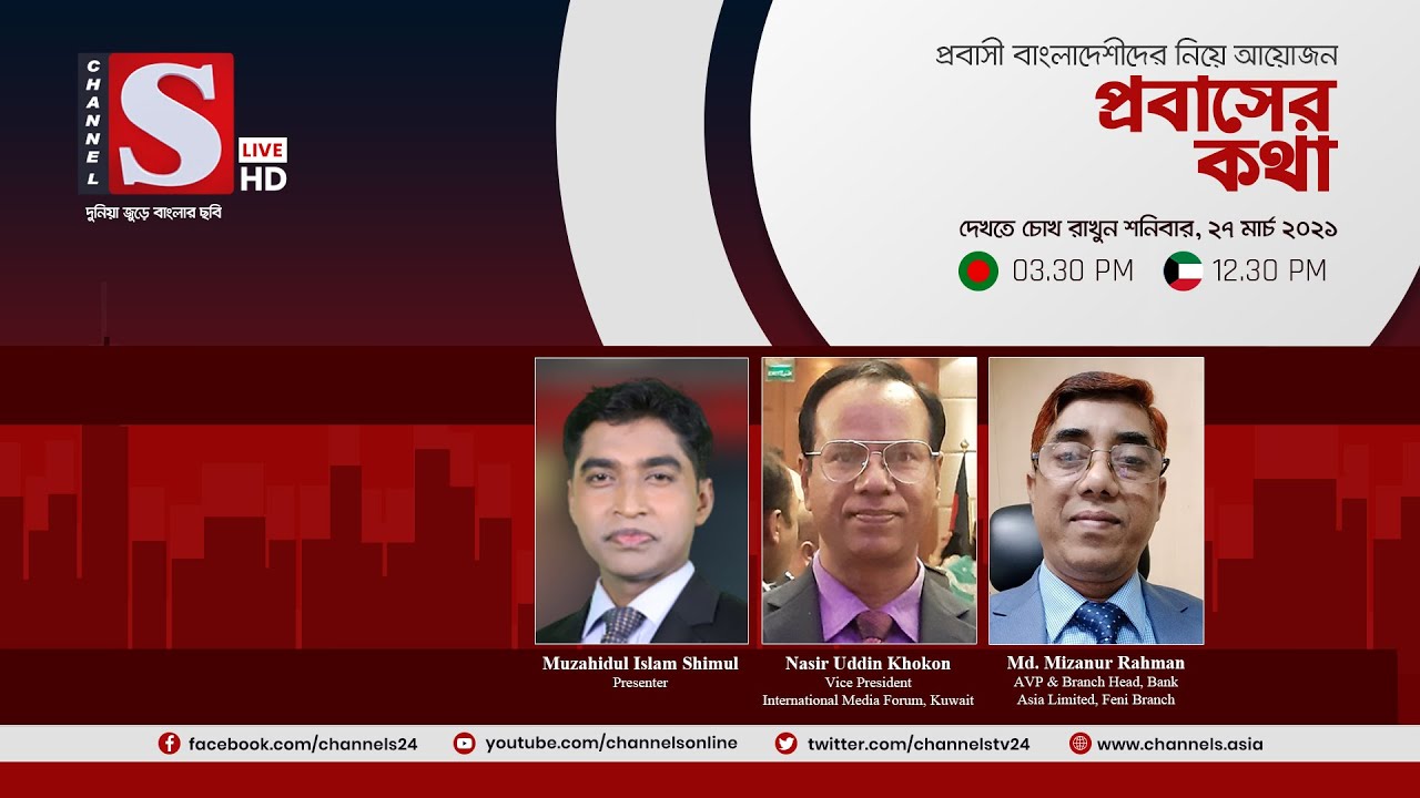 প্রবাসের কথা | Probasher Kotha | পর্ব 102 | Channel S Talkshow | চ্যানেল এস | France