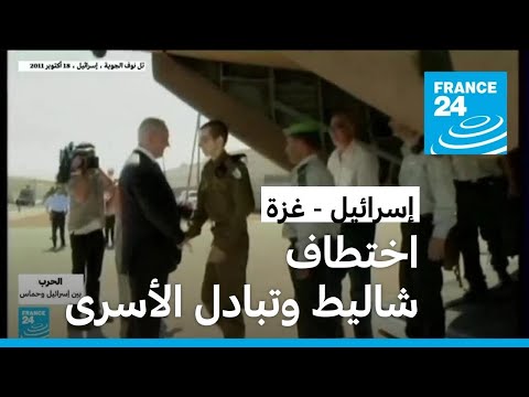 اختطاف الجندي جلعاد شاليط ومبادلته بأسرى فلسطينيين سابقة في تاريخ إسرائيل