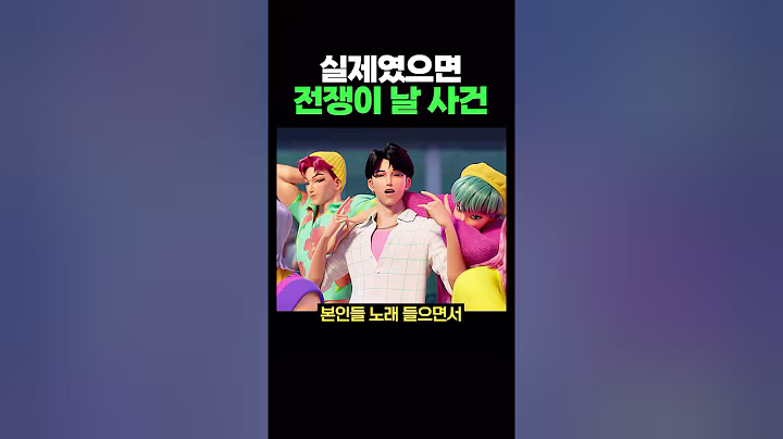 실제였다면 팬덤전쟁 일어날듯