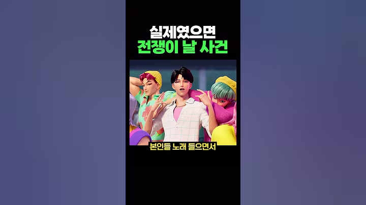 실제였다면 팬덤전쟁 일어날듯