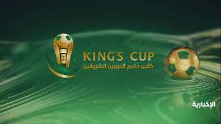 Thumbnail for بث مباشر لنهائي كأس الملك الهلال والنصر | نهائي أغلى الكؤوس