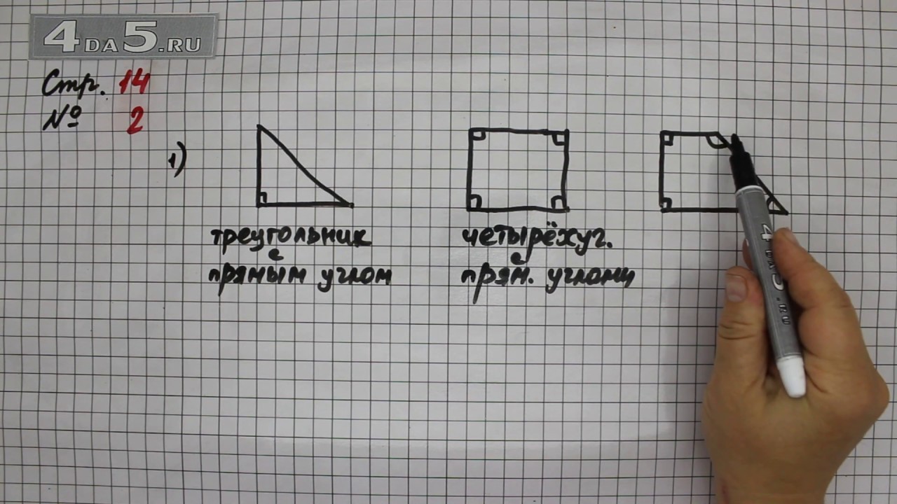 Страница 14 задание 5. Математика страница 14 упражнение 49. Запишите номера прямоугольников 2 класс. Страница 14 упражнение два три пять шесть картинки.
