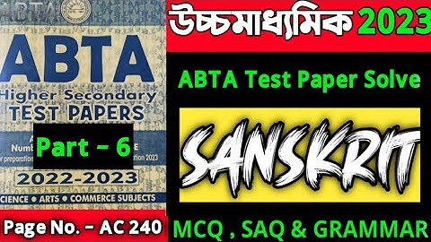 HS Abta test paper 2023 Sanskrit solved page no AC 240, Class 12 ABTA test paper complete solution