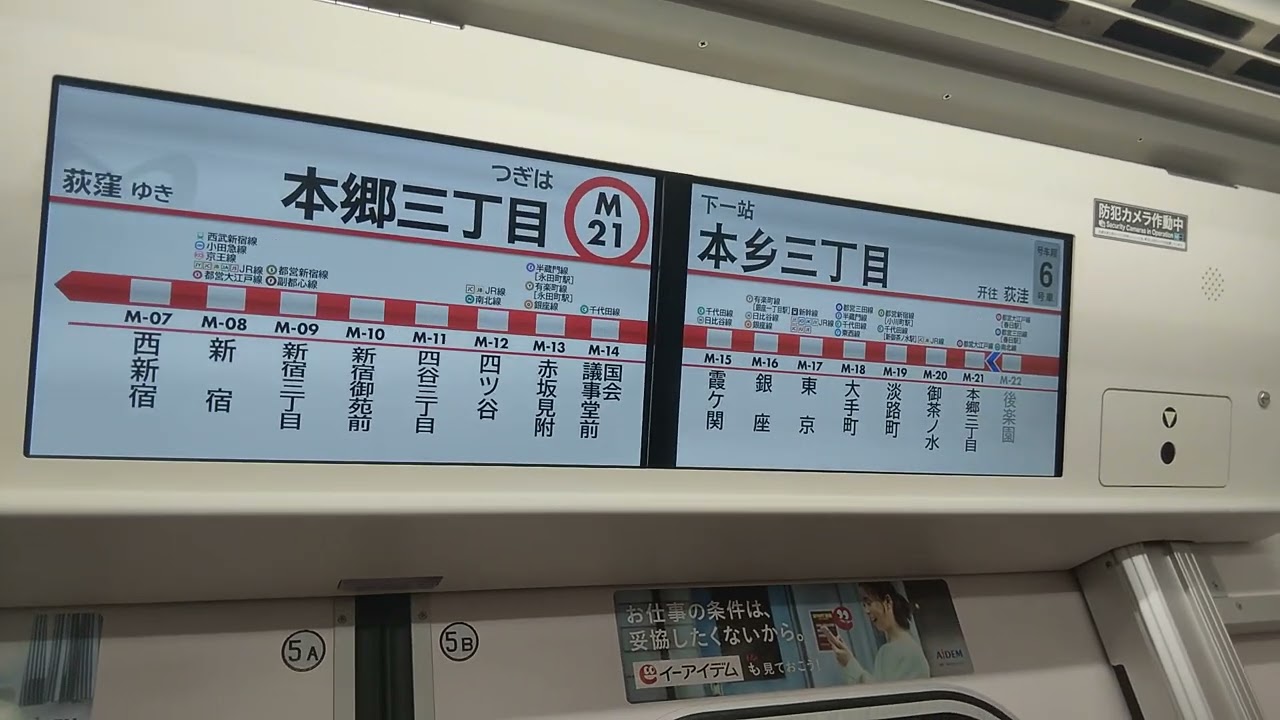メトロ丸ノ内線　車内案内板 丸ノ内線の路線図式案内表示器残り1編成】東京メトロ丸ノ内線02