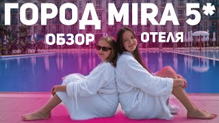 Город Mira | НОВЫЙ ОТЕЛЬ 5* В АНАПЕ~ТОРЖЕСТВЕННОЕ ОТКРЫТИЕ/курорт Miracleon~ВЫСТУПЛЕНИЕ ДИМЫ БИЛАНА!