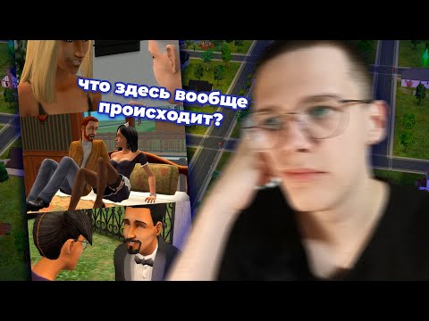 👀 прошёл ВЕСЬ СЮЖЕТ НОВОСЕЛЬСКА в The Sims 2