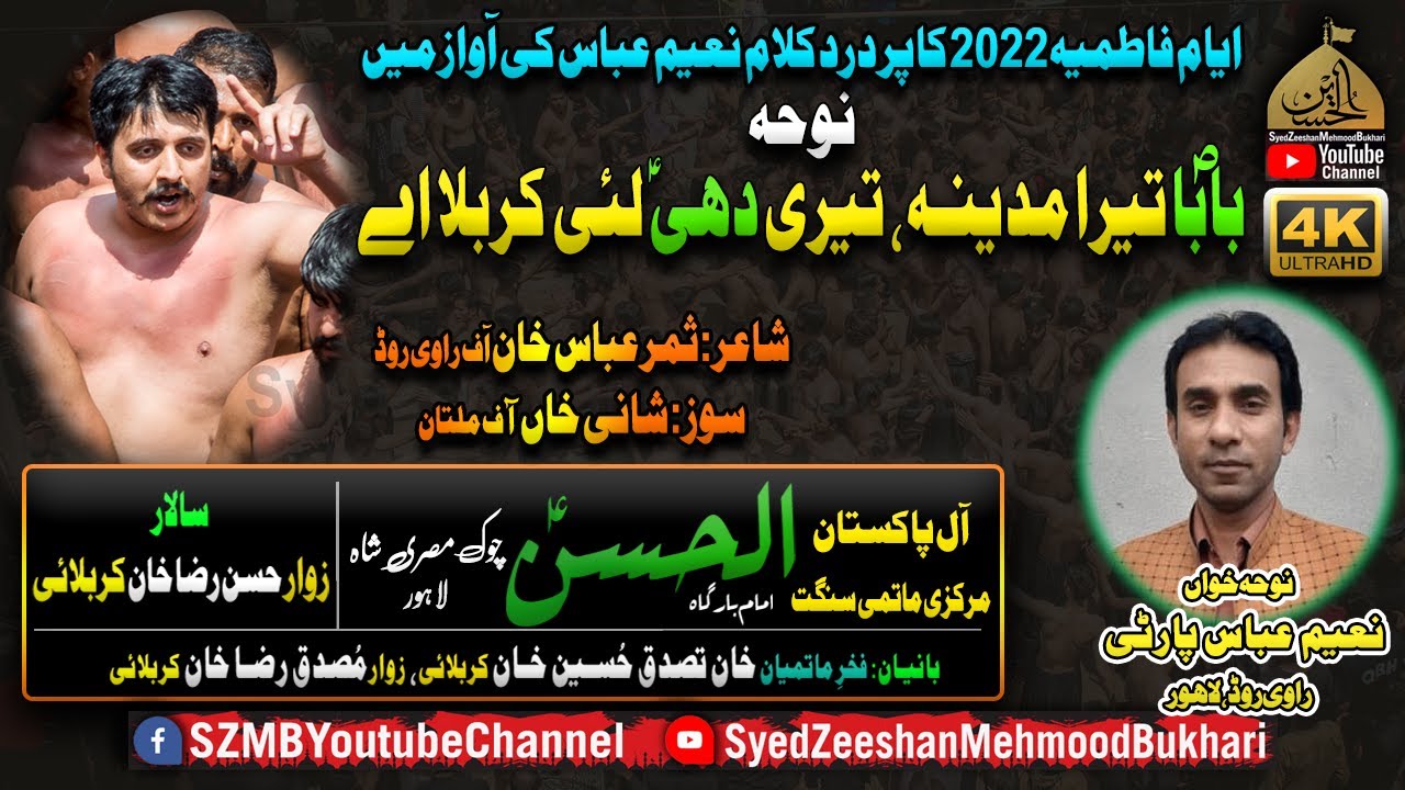 Baba asws Tera Madina, Teri Dhi Layi Karbala Aye..... APMMS Imambargah Al Hassan asws (New Noha)