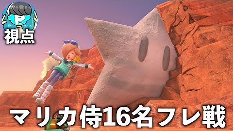 今季最後のマリカ侍24名フレ戦に参加します【マリオカートワールド】