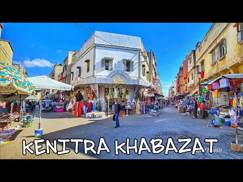 القنيطرة جولة بالخبزات بئر انزران Kenitra Khabazat 4K